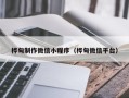儋州桦甸制作微信小程序（桦甸微信平台）